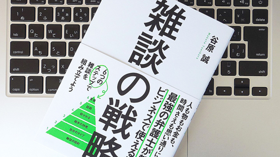 話をまとめる必要はない! 雑談が苦手な人の4つのタイプ