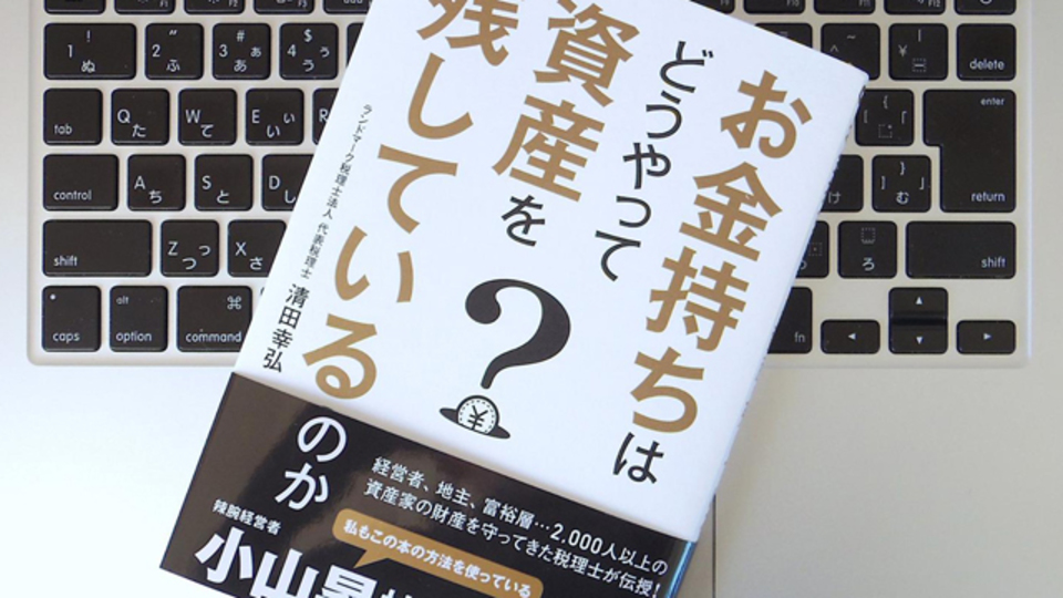 お金持ちってそもそもどんな人? その「4つのタイプ」とは
