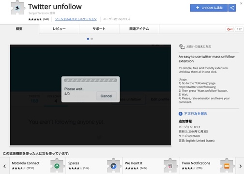 Twitterでフォローしているユーザを一括で解除できる拡張機能「Twitter unfollow」