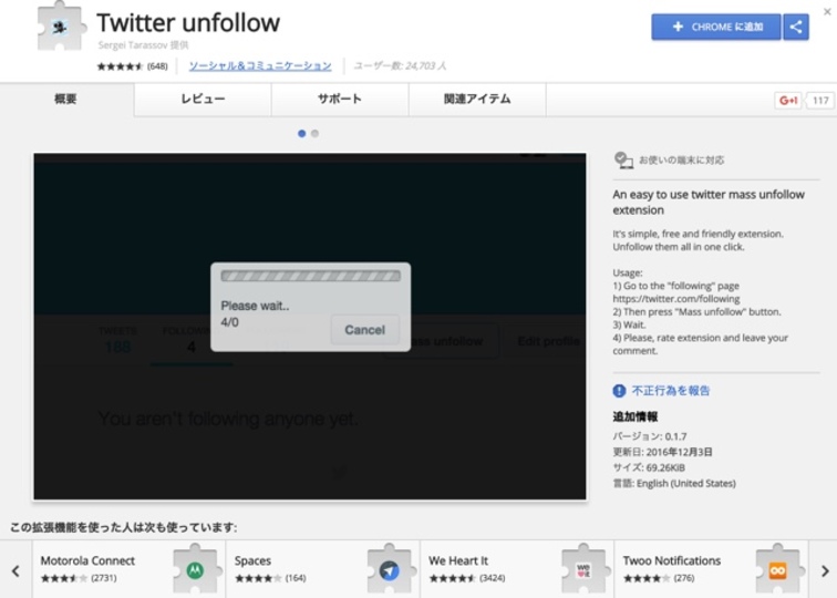 Twitterでフォローしているユーザを一括で解除できる拡張機能「Twitter unfollow」