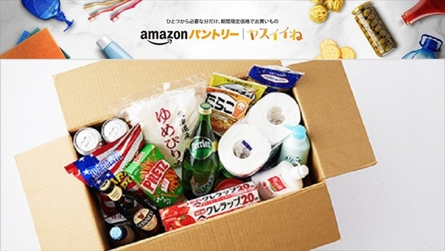 冬籠もりに最適。Amazonパントリー、歳末記念セールを開催中