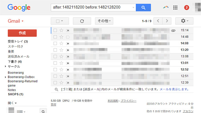 Gmail非公開テクニック:時間帯を指定してメール検索