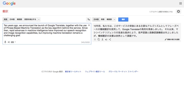 15点が85点になった「Google翻訳」で仕事が捗る【2017年注目のライフハックツール】