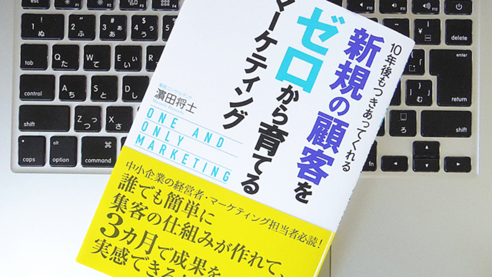 顧客を育てるコツのひとつは、裏側に隠れた"真の欲求"を見つけること