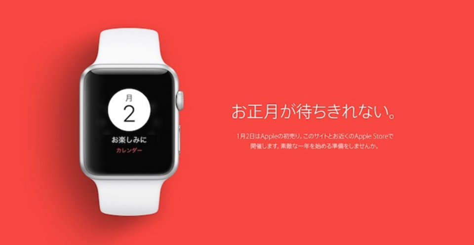 Appleの初売りは1月2日に開催!