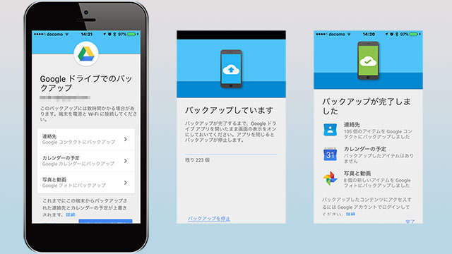 最新版Googleドライブに「iOSからAndroidへの移行ツール」が登場