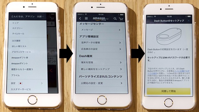20161205amazon_dashbutton5.jpg