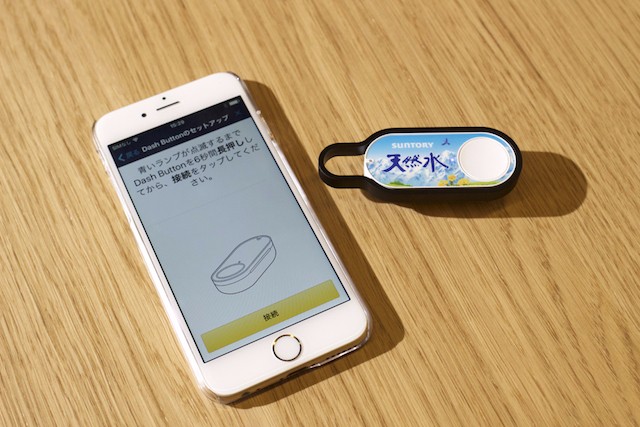 20161205amazon_dashbutton6.jpg