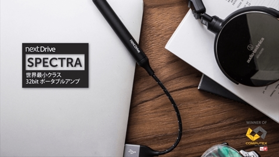 世界最小クラスのハイレゾ対応ポータブルアンプ「SPECTRA」のプロジェクトがゴール目前!