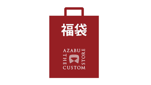 こんなの揃ってます。Amazonがメンズファッション福袋を開始。