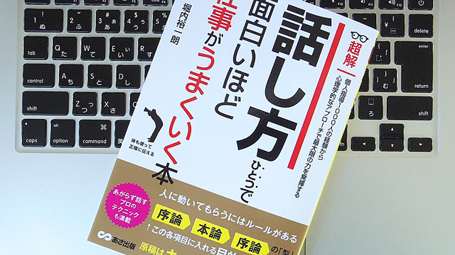 会話は「後攻」を選ぶべし! 話し方の基本を理解すれば、コミュニケーションはより円滑になる