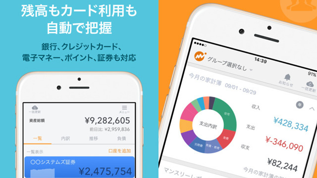 FPがおすすめする「あなたのお金の流れ」を一目瞭然にしてくれるアプリ『マネーフォワード』〜マネーハック心理学