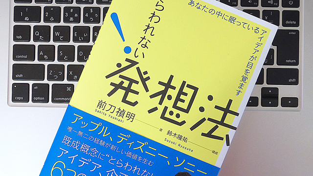「企画書はA4・1枚」は本当か? アイデアを企画にするため、心にとどめておくべきこと
