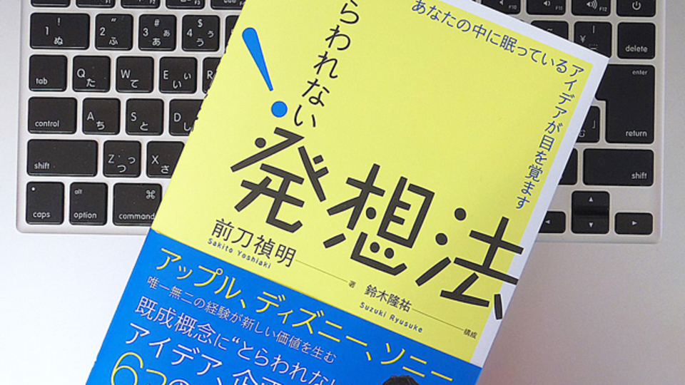 「企画書はA4・1枚」は本当か? アイデアを企画にするため、心にとどめておくべきこと