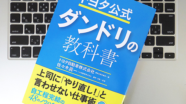 トヨタ流、仕事の目的・目標を明確にする7つのポイント