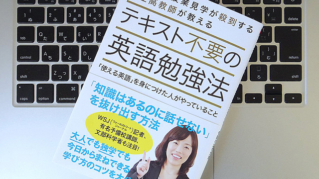 日比谷高校を抜いた? 都立両国高校の英語教師が伝授する「使える英語」の身につけ方