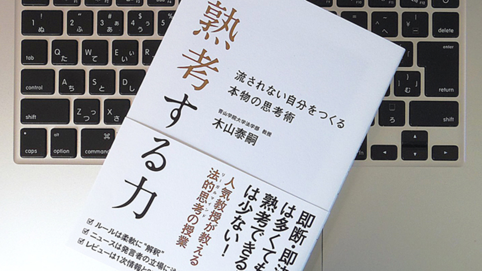 法人税の税率は本当に引き下げるべきか? SNS全盛の時代だからこそ求められる、「熟考」する姿勢