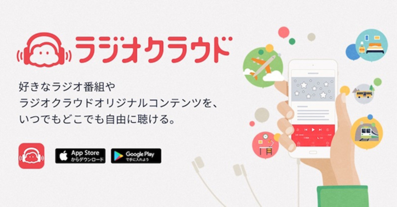 放送が終わったラジオ番組を無料で聴けるアプリ ラジオクラウド が登場 ライフハッカー 日本版 放送が終わったラジオ番組を無料で聴けるアプリ ラジオクラウド が登場 ライフハッカー 日本版