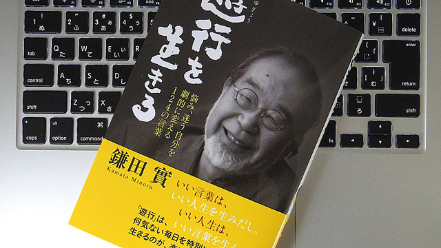 年老いたとしても、フラフラしてもいい。「遊行」を理解すれば気持ちも楽になる?