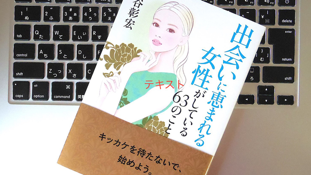 出会いに恵まれる為に大切なのは、「自分のレベル」を上げること