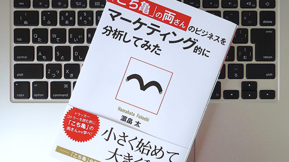 「こち亀」の両さんから学ぶビジネスのヒント