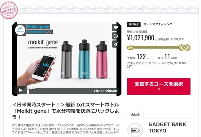 プロジェクト終了まで6時間! ユーザーの水分補給を個別指導してくれるウォーターボトル「Moikit gene」
