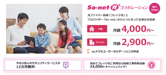 sonet_hikari_collabo7.jpg