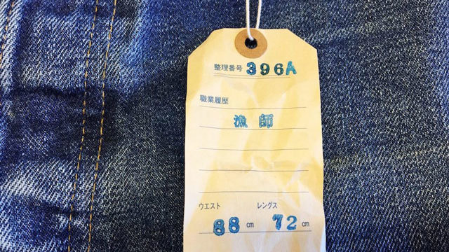 漁師や住職が1年間穿き、「リアルユーズドデニム」を作るプロジェクト