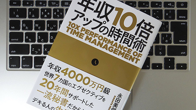 メールの返信は一言でOK。エグゼクティブたちの時間の使い方とは?