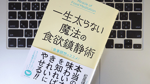 食べたい気持ちを抑える「食欲鎮静術」とは?