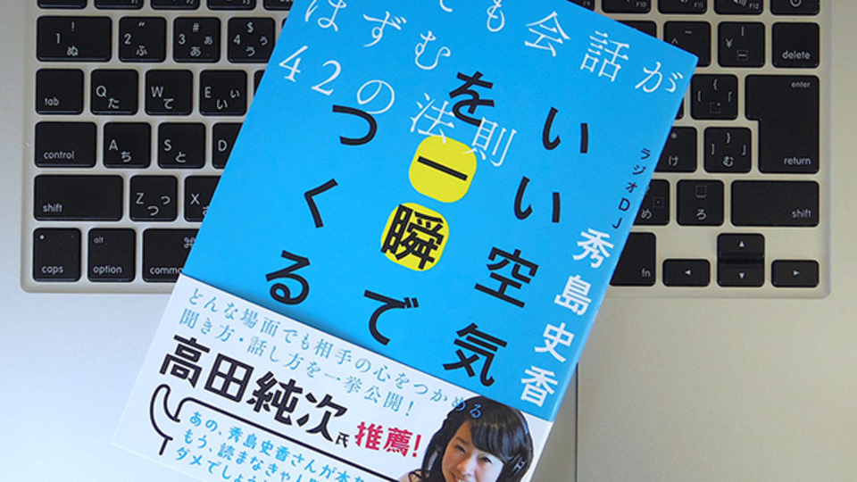 緊張をどうやってほぐす? 人気ラジオDJが実践する対処法