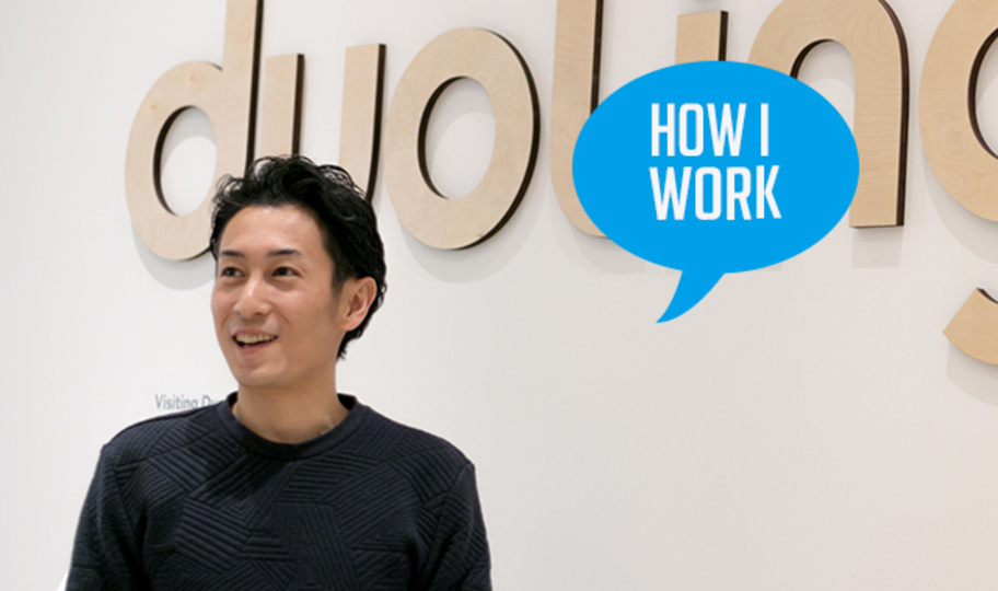 目標と進捗はあえて社内で公開する。Duolingo社シニアソフトウェアエンジニア嶋英樹さんの仕事術