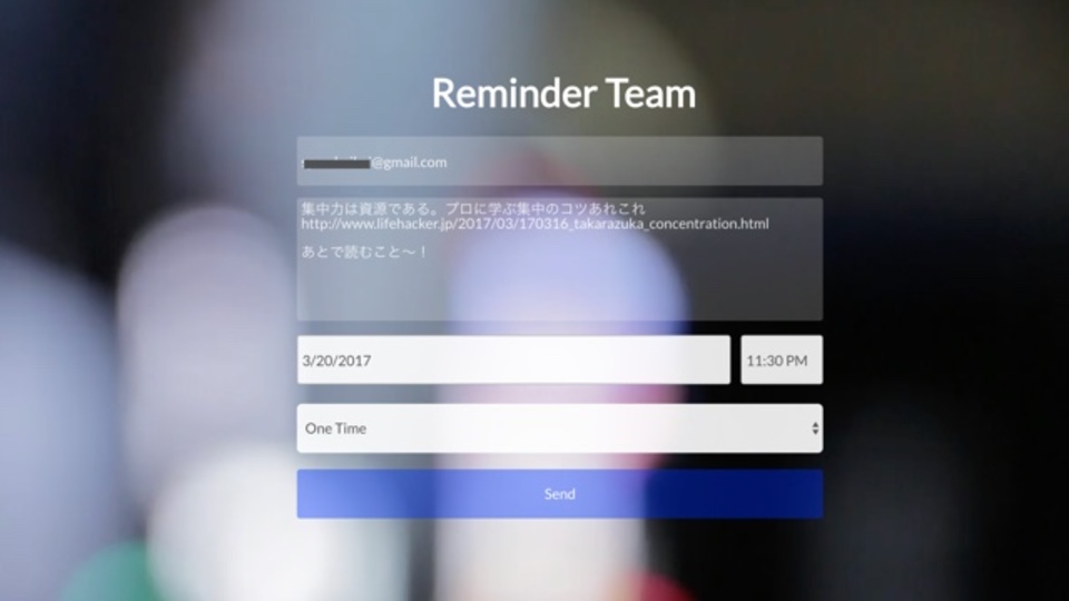 指定した時間にメールでリマインドしてくれるサービス「Reminder Team」