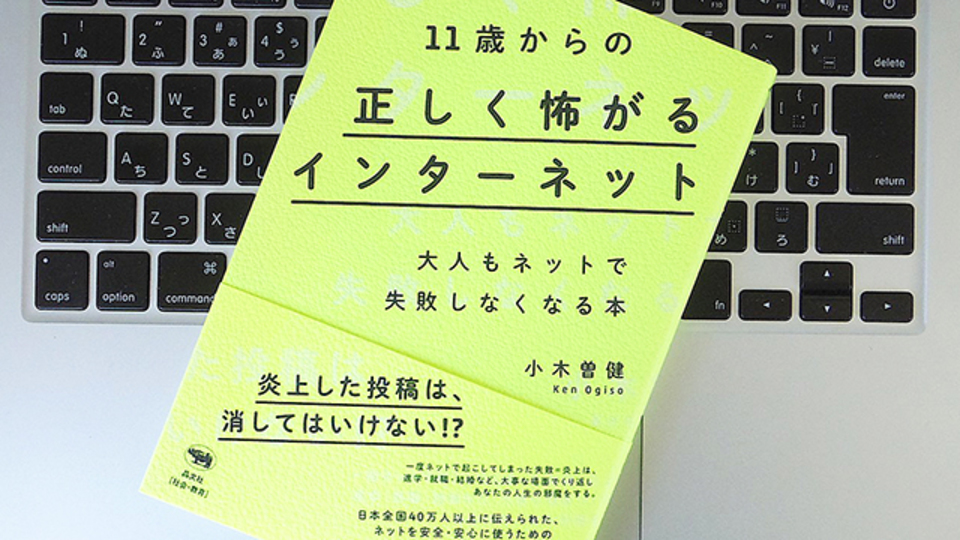 インターネットは「自宅の玄関ドア」? 炎上を避けるために意識しておくべきこと