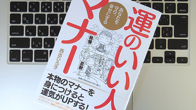 「運のいい人」の言葉の使い方とは?