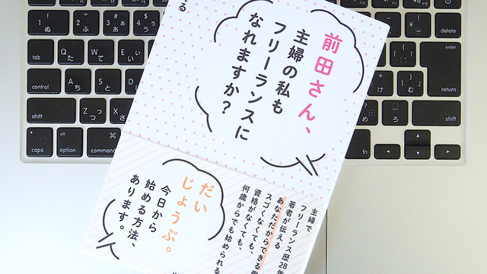 「フリーランス」になりたいなら知っておきたい基本的なこと