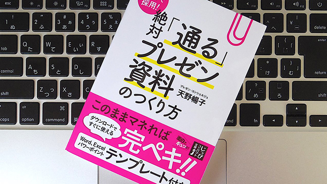 「通る」プレゼン資料を作るには、「6W2H」を意識しよう