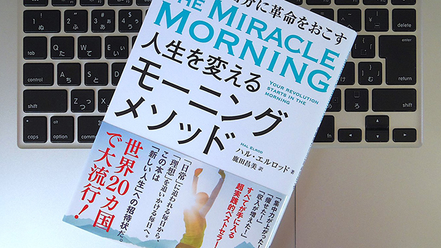 「スヌーズ」を押すのは負け? パワフルに1日をスタートするための「モーニングメソッド」とは