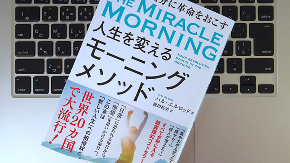 「スヌーズ」を押すのは負け? パワフルに1日をスタートするための「モーニングメソッド」とは