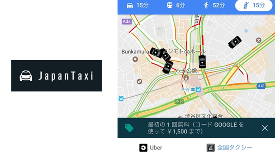 Google マップで「全国タクシー」からタクシーが呼べるように