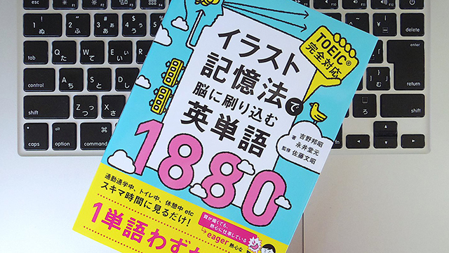 インターチェンジでラップする? イラストでイメージして英単語を覚える方法