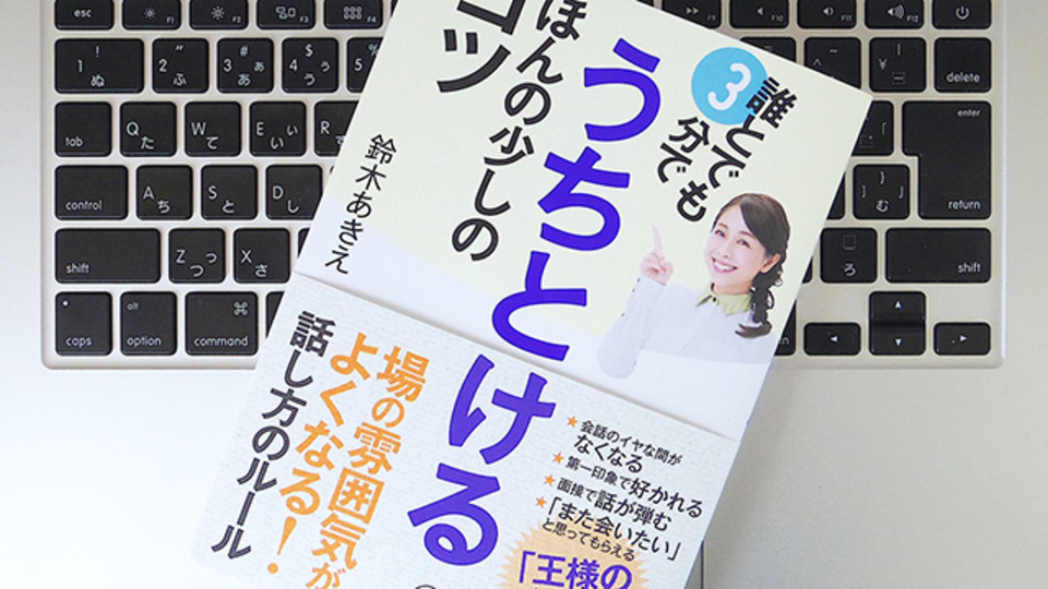 「スベること」は怖くない? TVリポーターが明かすコミュニケーションのコツ