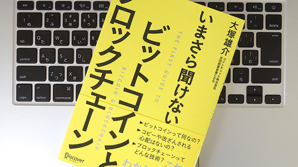 実際の通貨とどう違う? いまさら聞けないビットコインの基礎知識