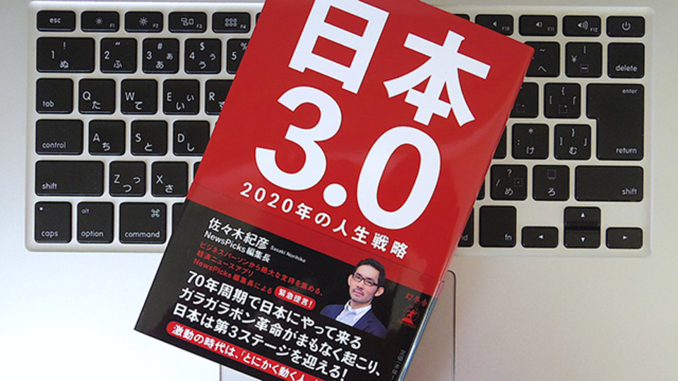 現在の雇用の49%がロボット・AIに奪われる。「日本3.0」時代の企業に求められる7つの主要機能とは?