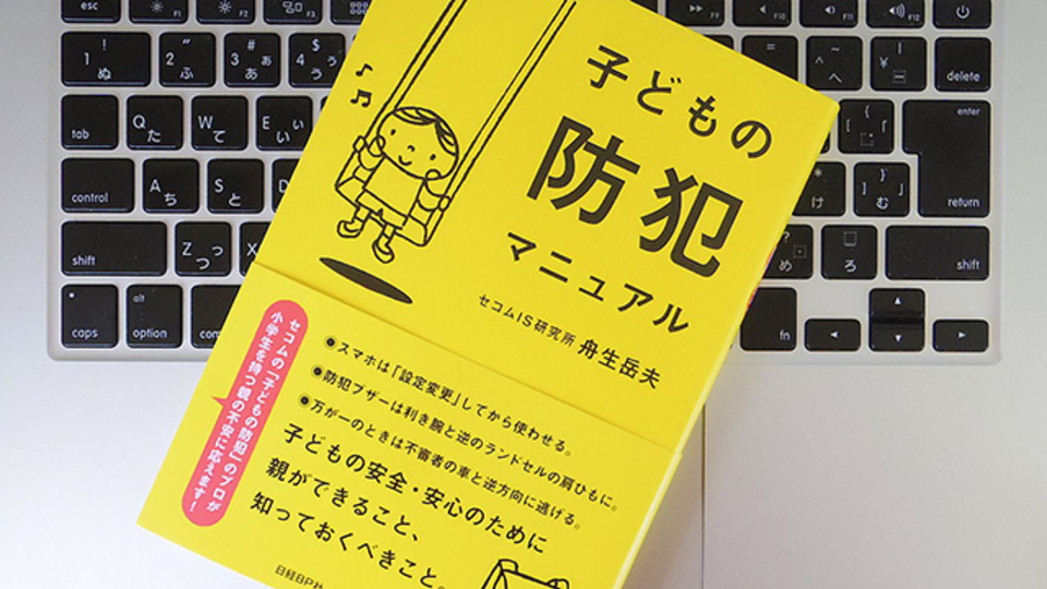 親は子どもの性格を意外と知らない? 我が子の防犯のために覚えておきたいこと