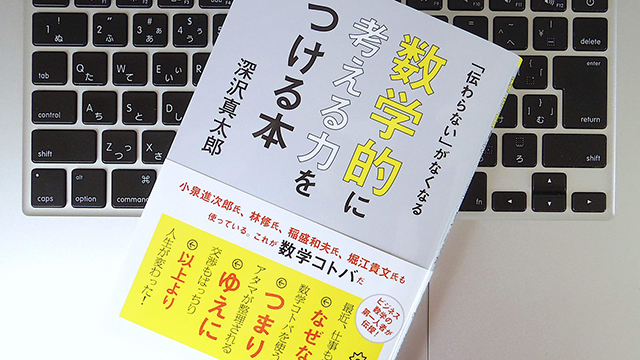 「論理コトバ」を使って学びなおしをすれば、数学についての苦手意識が減っていくかも