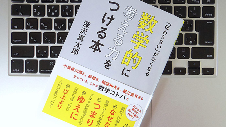 「論理コトバ」を使って学びなおしをすれば、数学についての苦手意識が減っていくかも