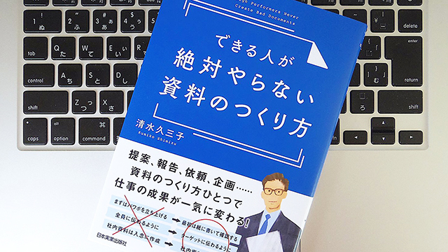 いきなりパワーポイントを立ち上げてはいけない? 「資料作成」で気をつけなければいけないこと