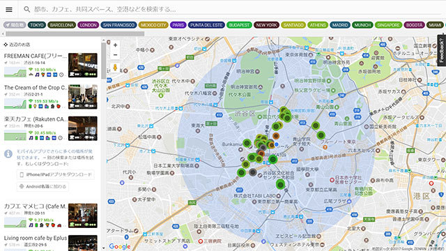 通信状況の良いWi-Fiスポットやノマドスペースを厳選できるアプリ
