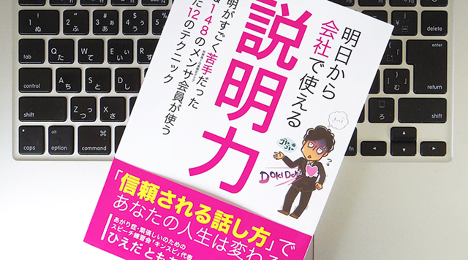 「あがり症」でも緊張せずに話すための超基本テクニック
